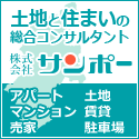 サンポー120x240pxのバナーイメージ